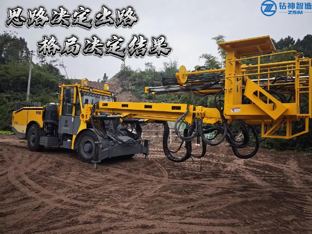 四川鉆神 DWS901鉆注錨一體機(jī)：高原鐵路隧道的破局者